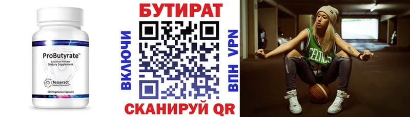 БУТИРАТ вода  Белебей 