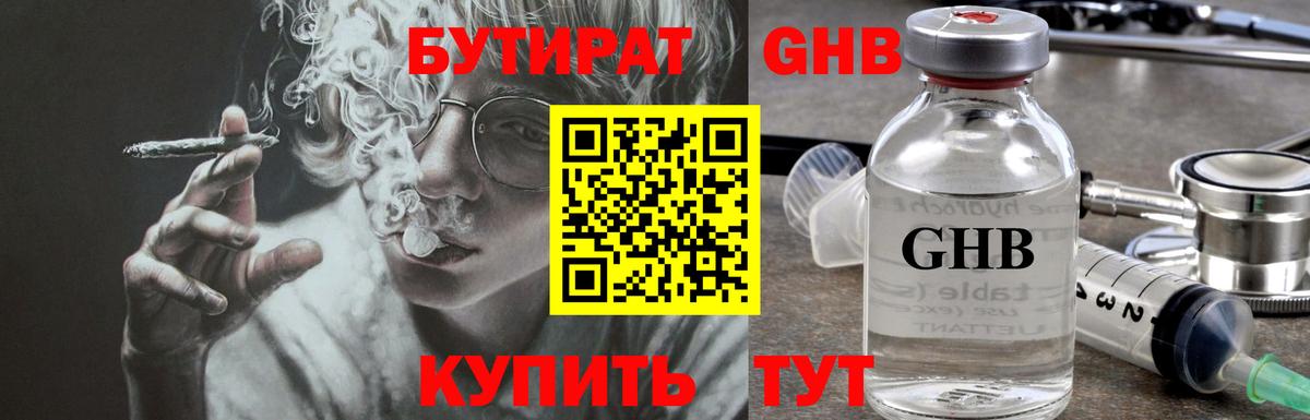 Белебей  Бутират жидкий экстази  Вход с VPN 