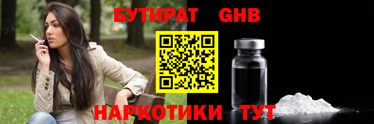 Бутират BDO 33% Белебей