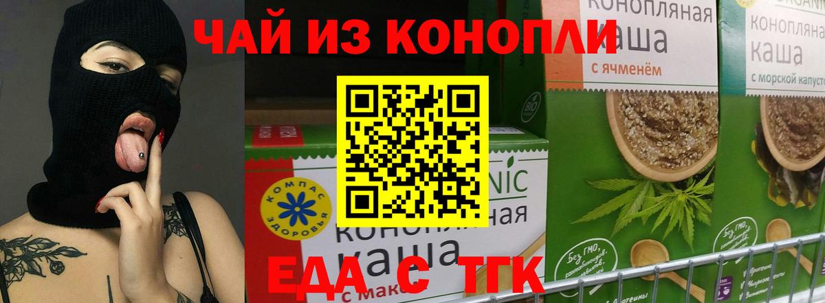 Еда ТГК марихуана  Белебей 