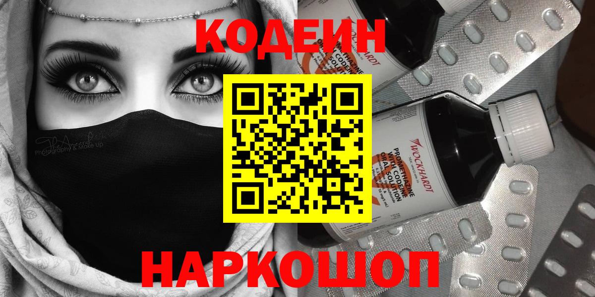 Codein Purple Drank  Вход с VPN  Белебей 