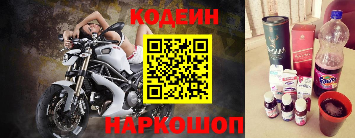 Кодеин Purple Drank  Кодеиновый сироп Lean Purple Drank  Белебей 
