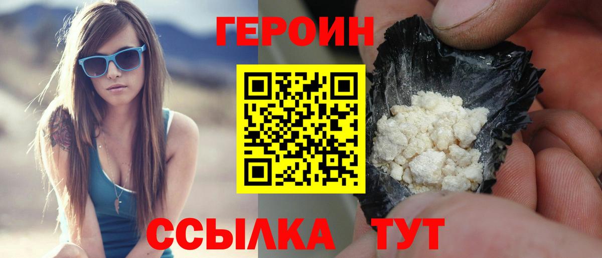 ГЕРОИН Heroin Белебей