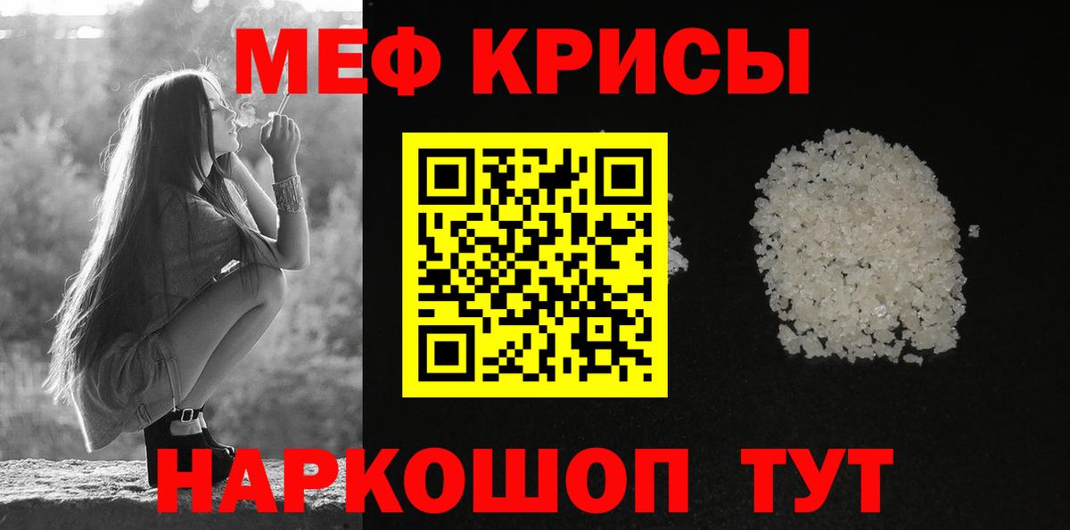 Мефедрон кристаллы Белебей