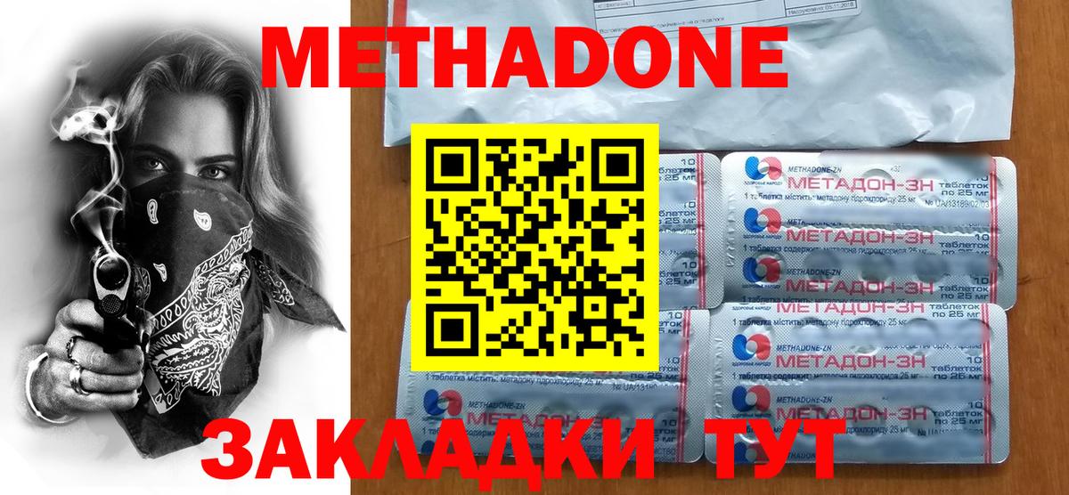 МЕТАДОН methadone  Белебей  МЕГА как войти  Метадон мёд 