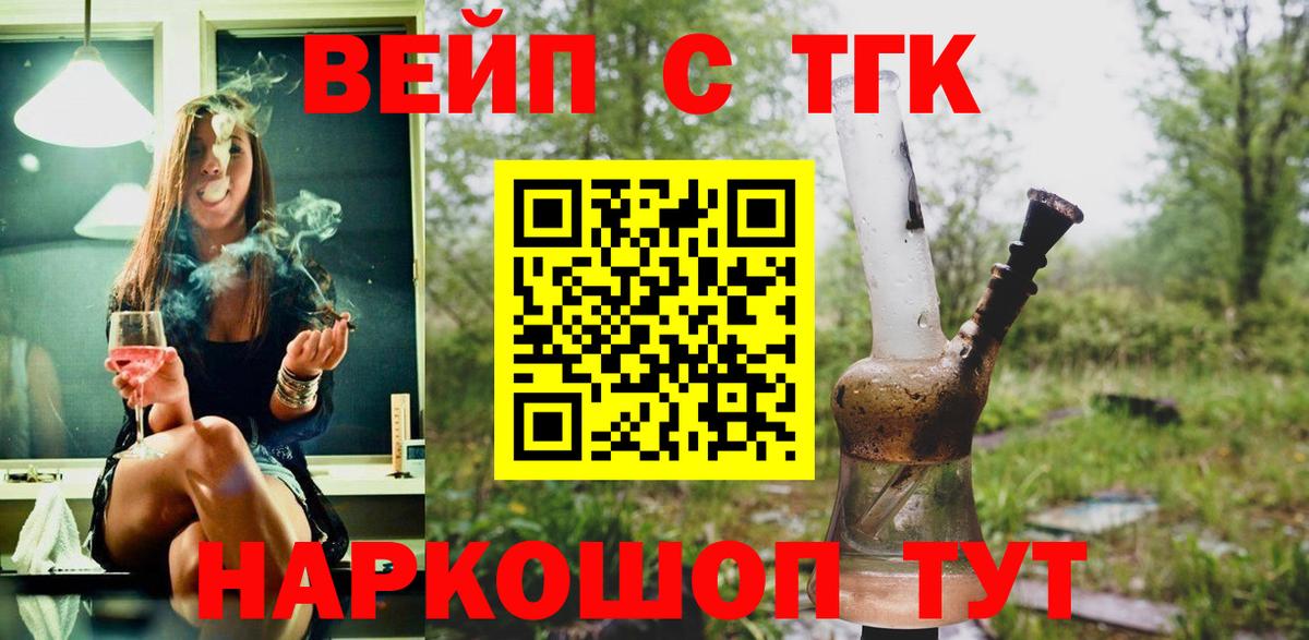 ТГК жижа Белебей